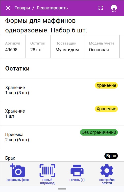 Kartochka tovara na tsd 1