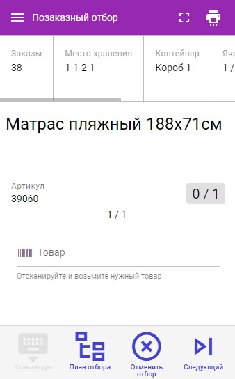 Knopka sleduyushchij pri otbore tovara 1