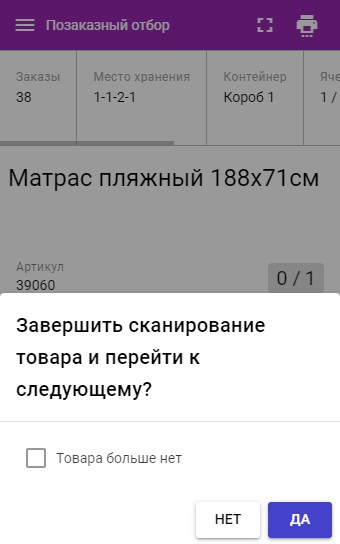 Knopka sleduyushchij pri otbore tovara 2