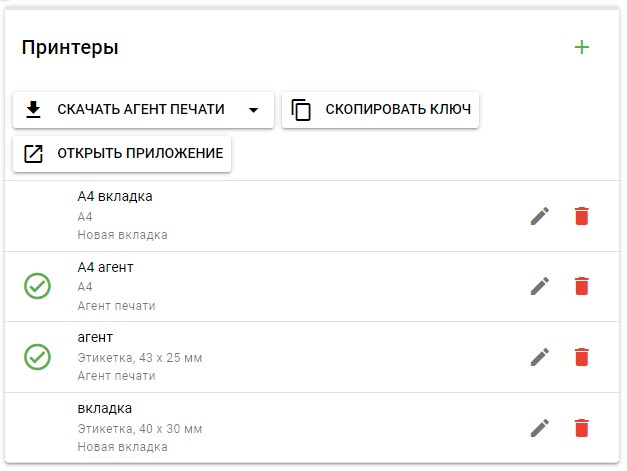 экран управления принтерами